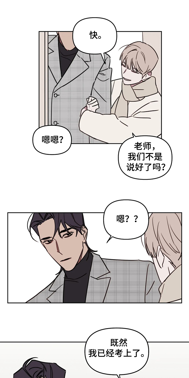 复读画室漫画,第76章：【番外】你快回答3图