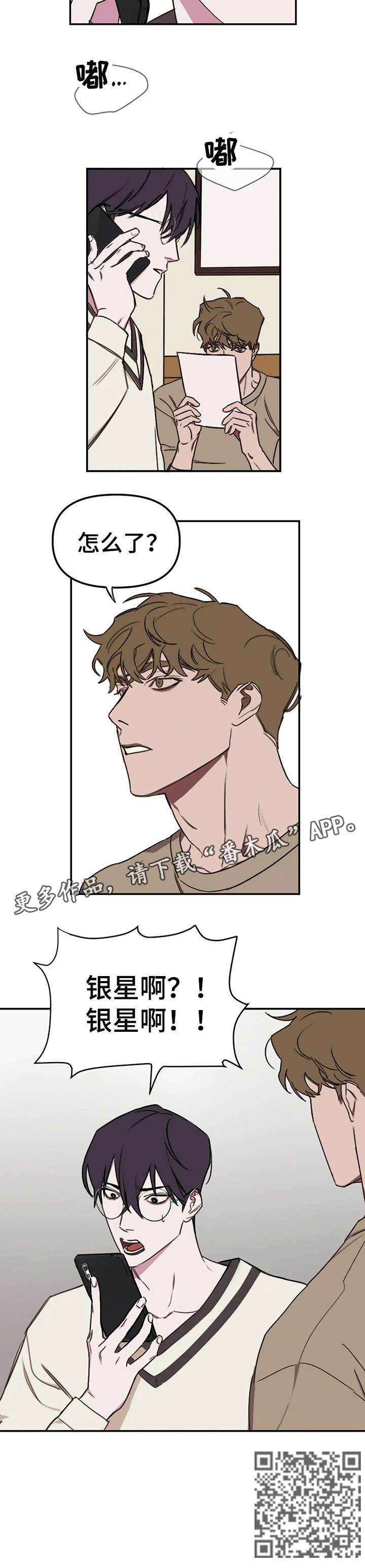 复读画室漫画,第14章：大叫5图