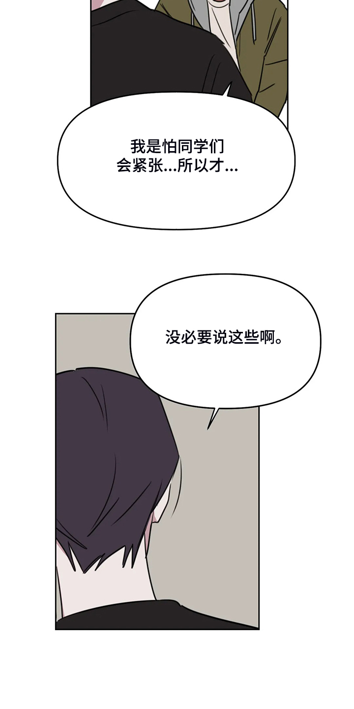 画室复读生怎么优惠漫画,第91章：【番外】只是嘴上道歉吗？3图