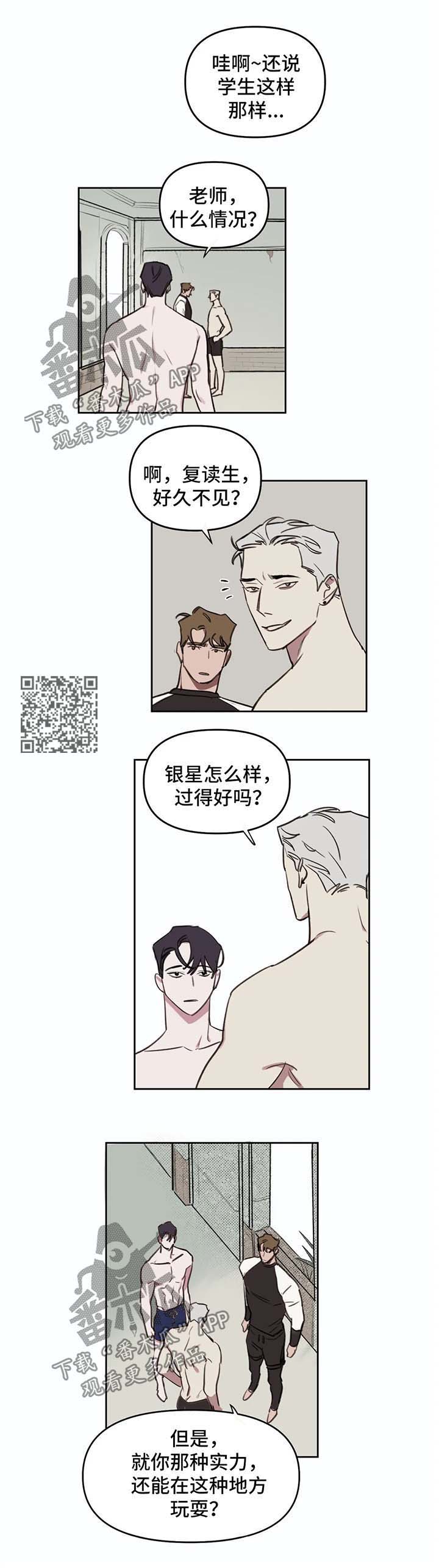 复读画室漫画,第46章：起哄3图
