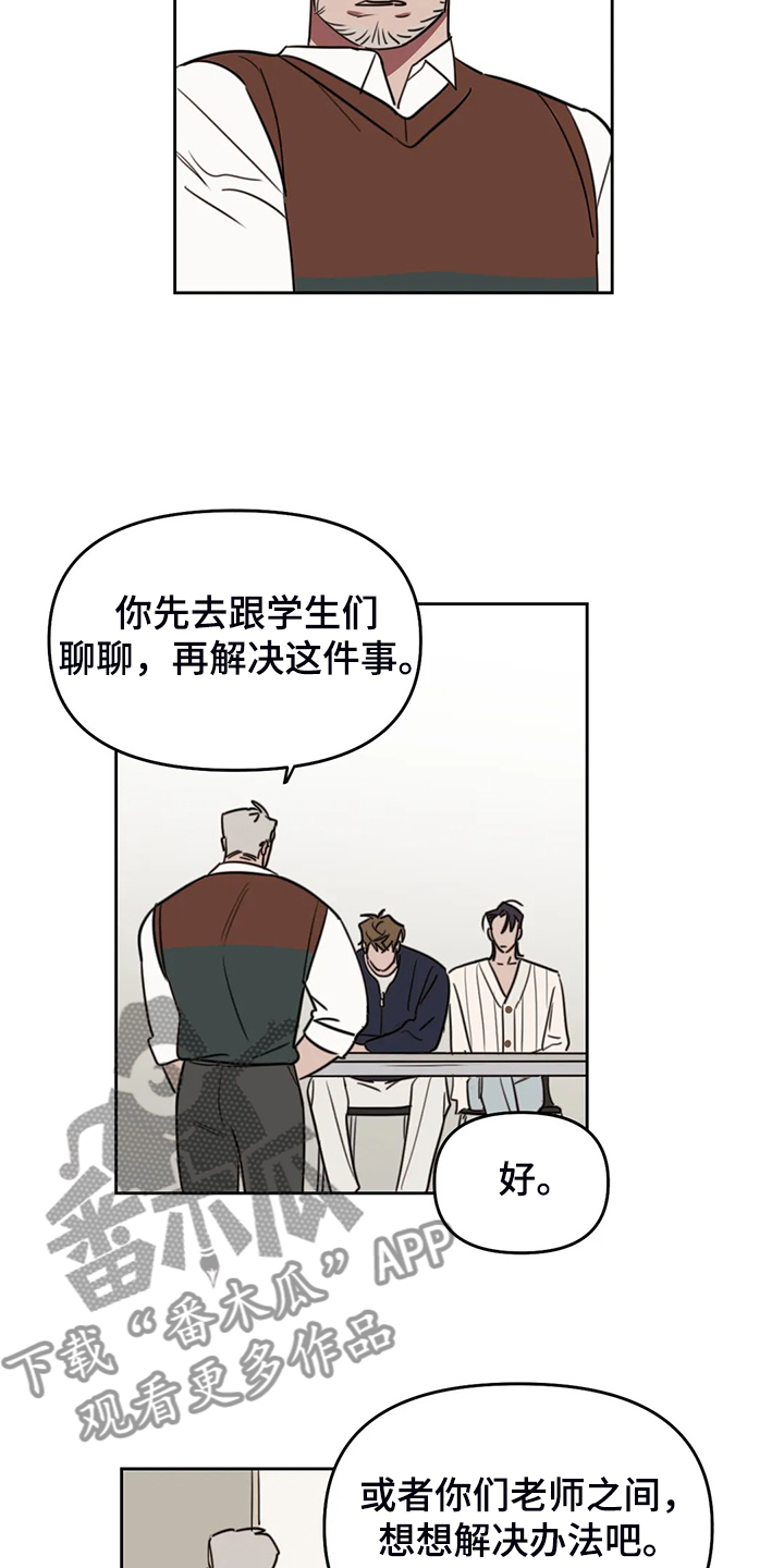 画室复读两次漫画,第101章：【番外】校园恋爱事件2图