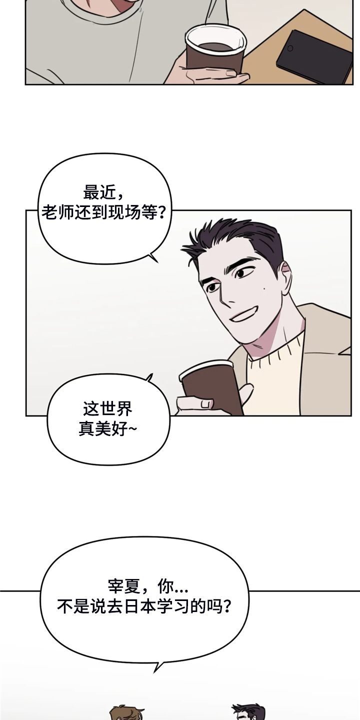 美术画室复读漫画,第107章：【番外】宰夏回国4图