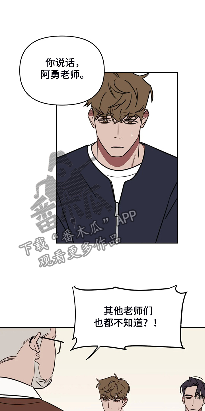 画室复读两次漫画,第101章：【番外】校园恋爱事件5图