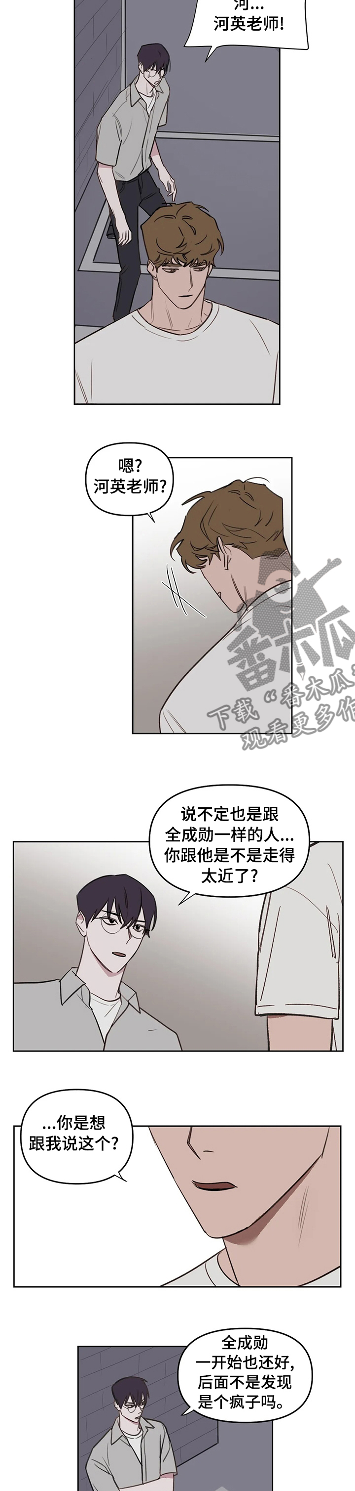 复读画室漫画,第56章：夏天过去了3图