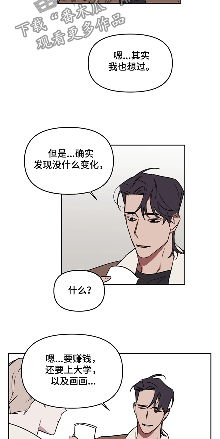 美术画室复读漫画,第75章：【番外】目标是你2图