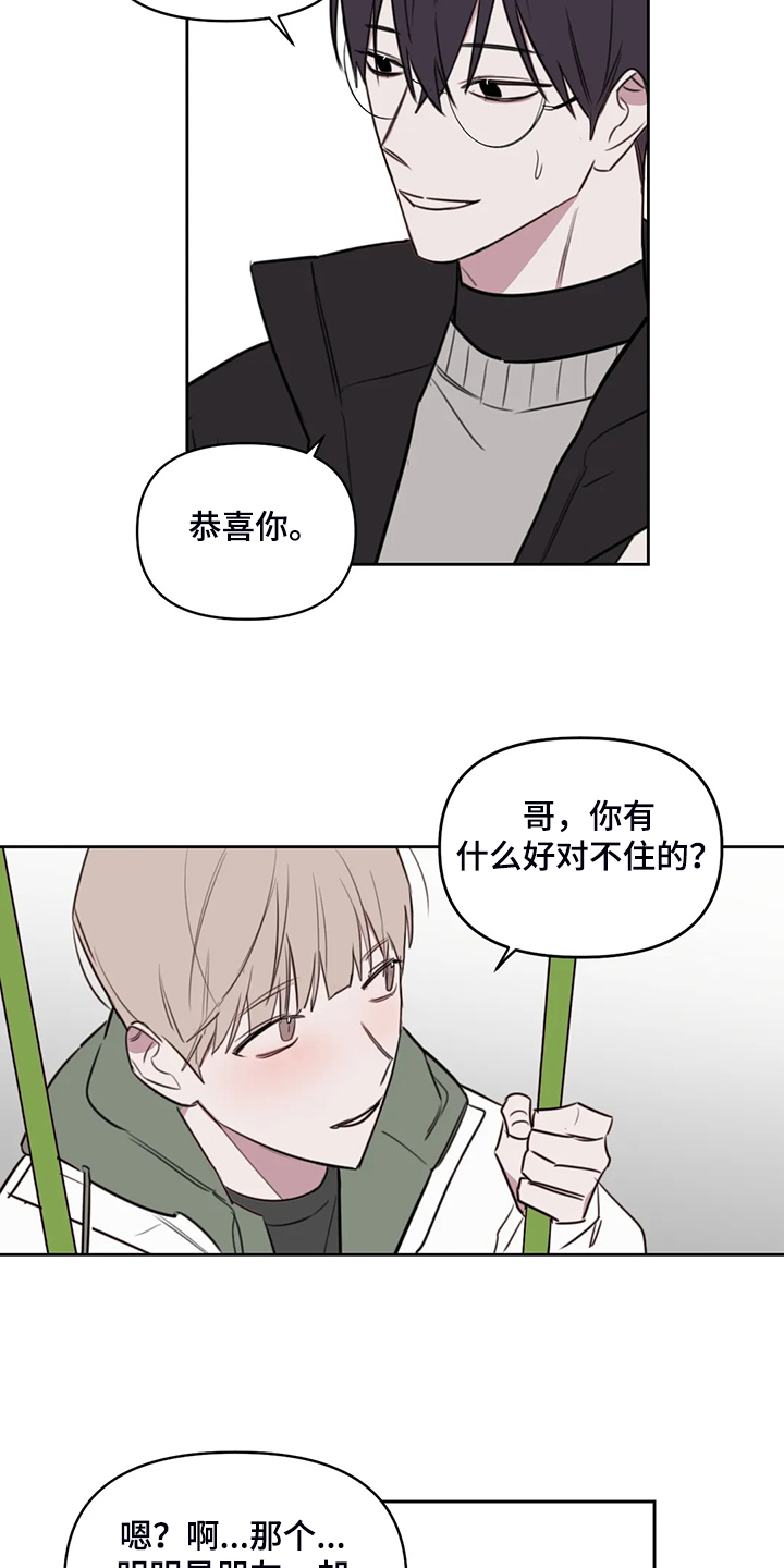 复读画室选择漫画,第88章：【番外】原来如此4图