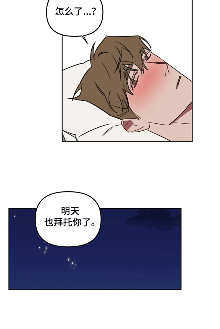 画室复读两次漫画,第92章：【番外】你冷吗？4图