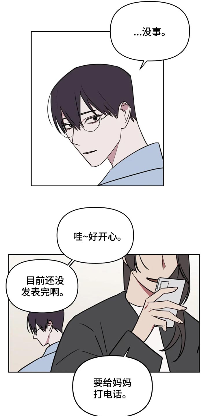 画室复读生怎么优惠漫画,第114章：【番外】摸头4图