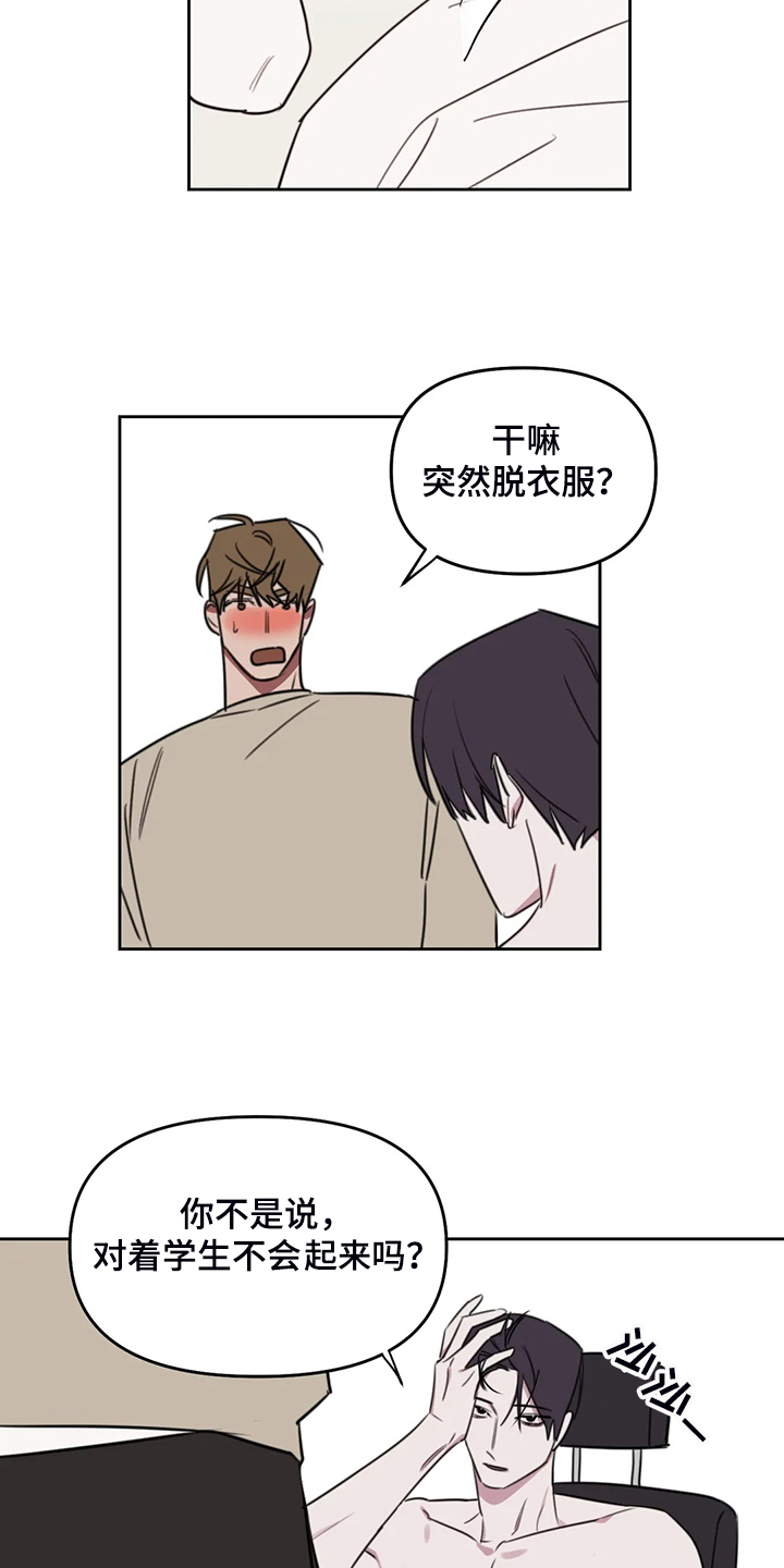 美术画室复读漫画,第94章：【番外】确认一下4图