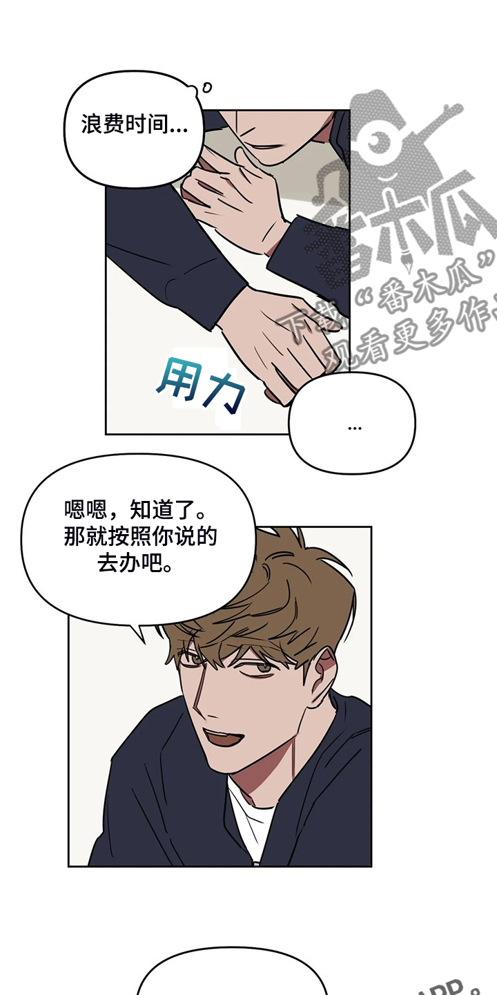 画室复读两次漫画,第104章：【番外】打我吧3图