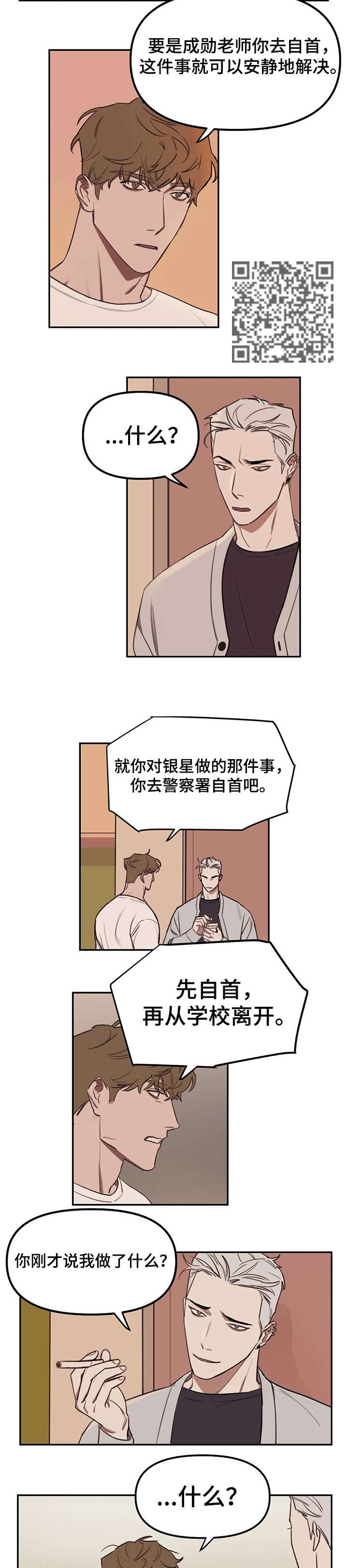 画室复读生怎么优惠漫画,第17章：报警3图