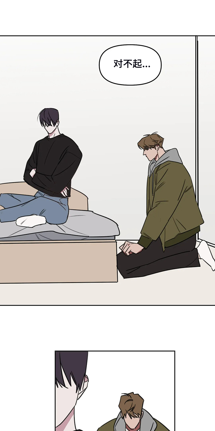 画室复读生怎么优惠漫画,第91章：【番外】只是嘴上道歉吗？2图