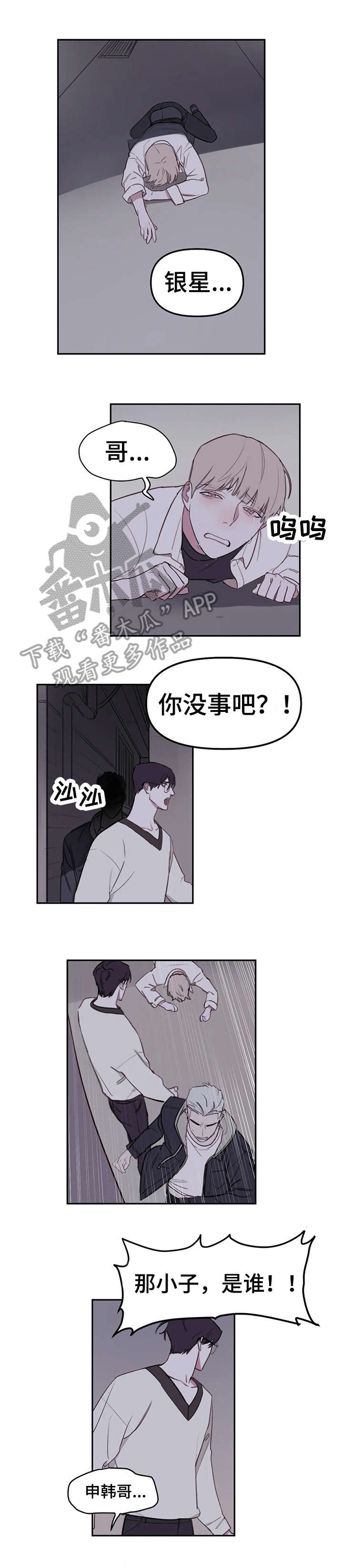 复读画室漫画,第15章：礼物1图