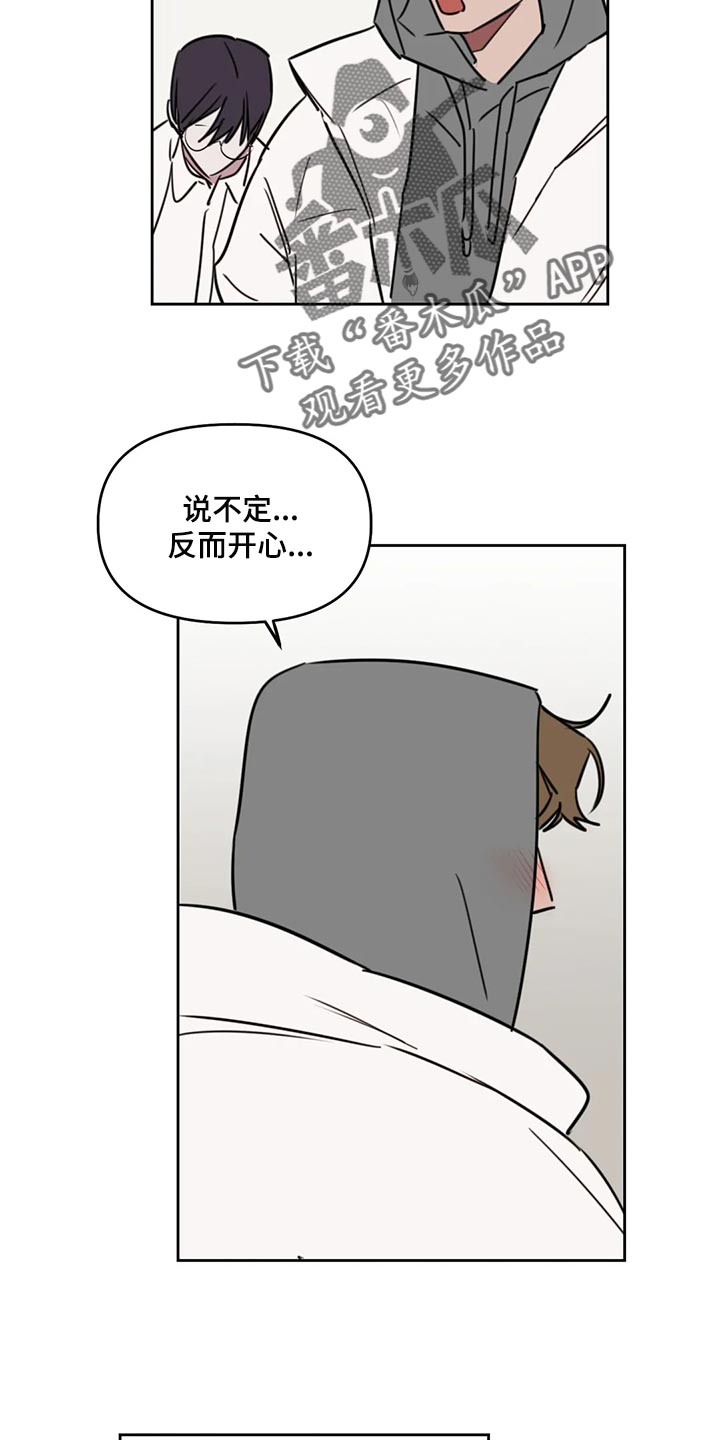 画室复读免费漫画,第118章：【番外】解气4图