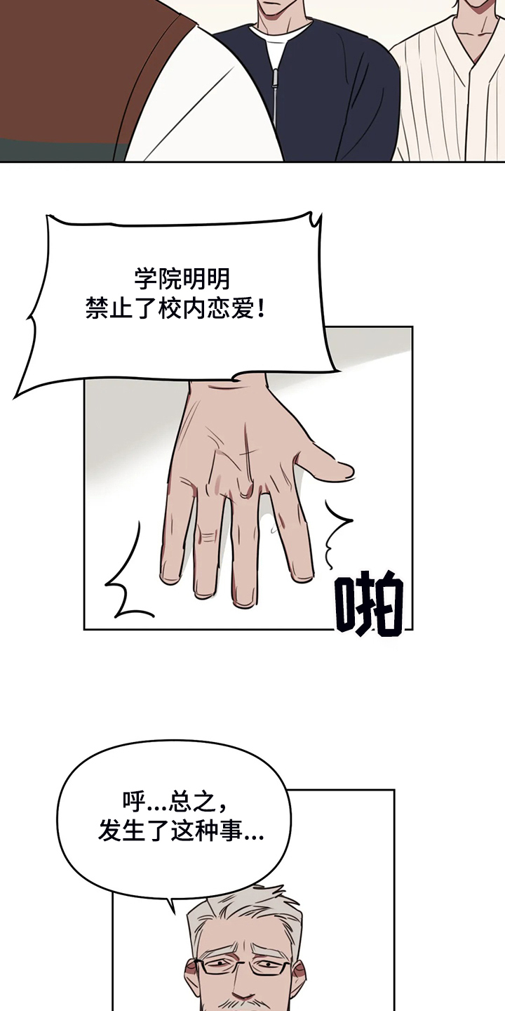 画室复读两次漫画,第101章：【番外】校园恋爱事件1图