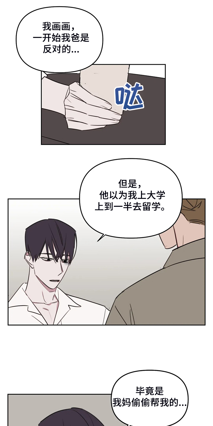 复读画室漫画,第81章：【番外】只能到此为止1图