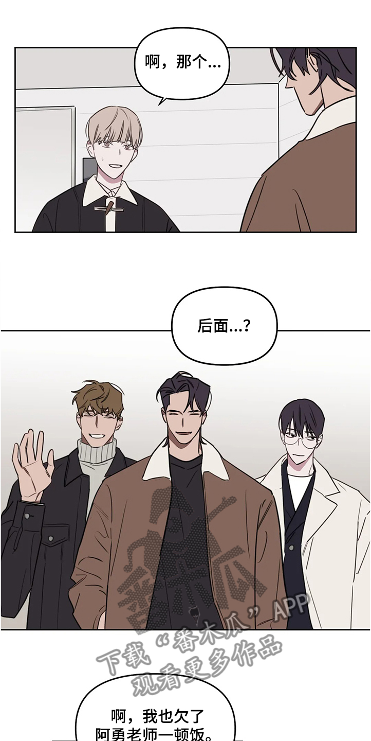 美术复读生怎么收费漫画,第74章：【番外】下次我请客1图