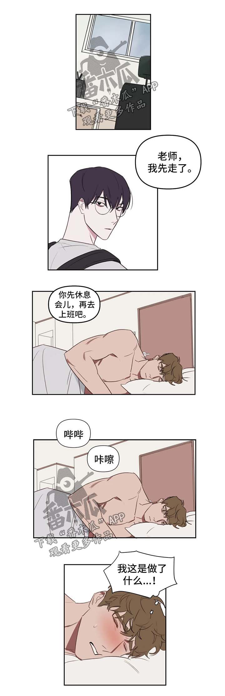 画室复读生怎么优惠漫画,第25章：反思5图