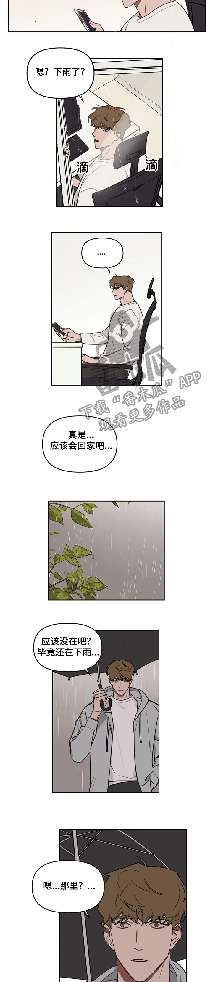 美术画室复读漫画,第59章：【番外】再见面2图