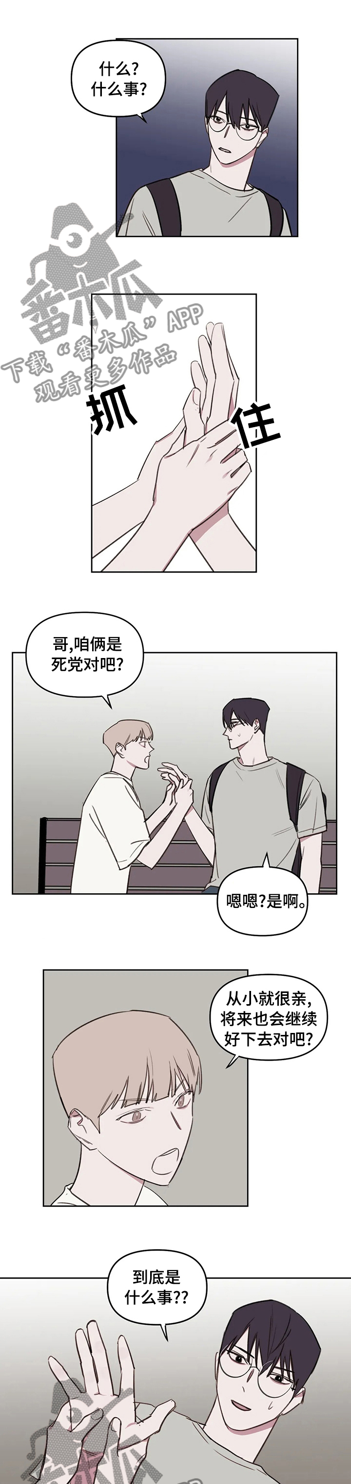 画室复读生怎么优惠漫画,第51章：你可能不知道2图