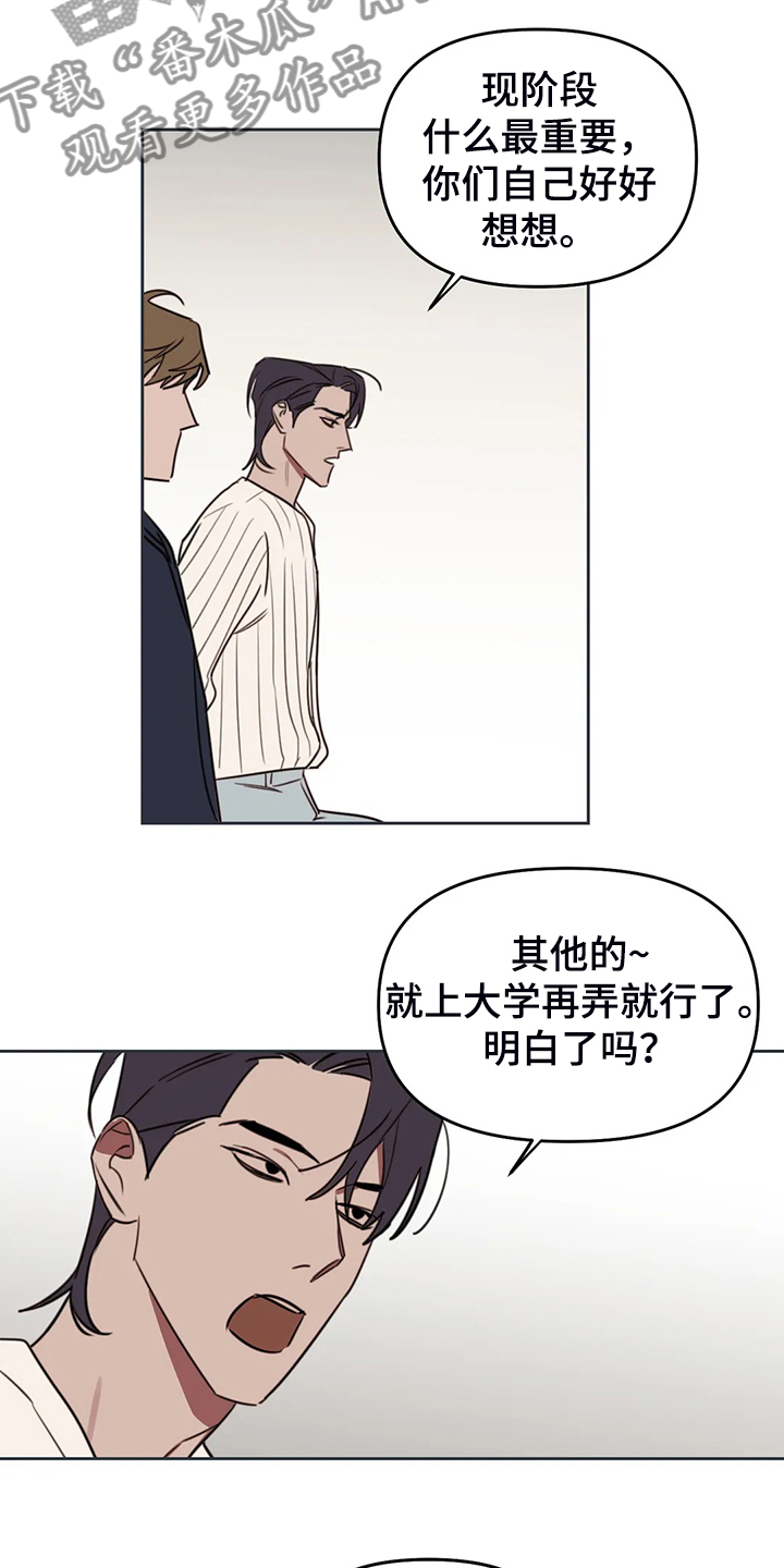 美术画室复读漫画,第101章：【番外】校园恋爱事件3图