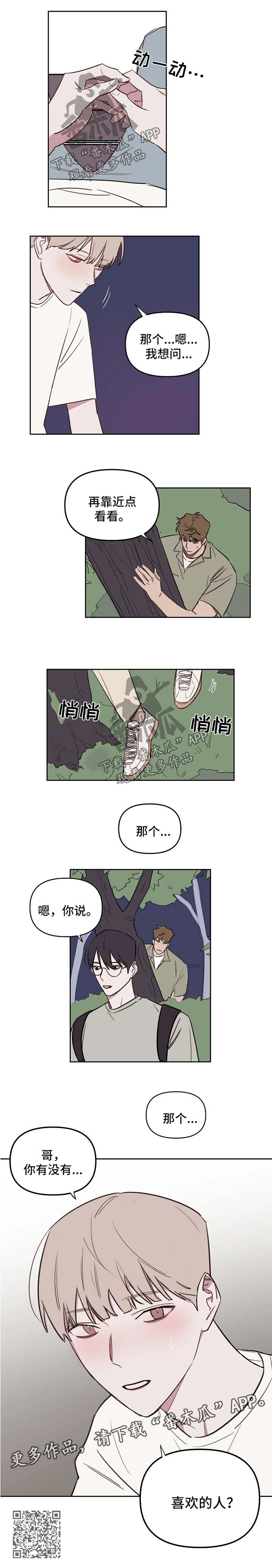 美术生复读画室漫画,第50章：试探2图