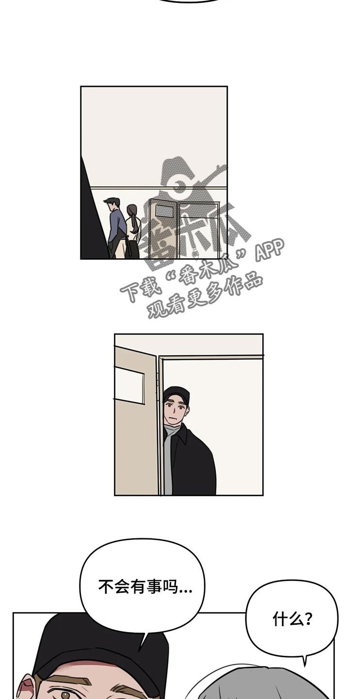 画室复读生怎么优惠漫画,第114章：【番外】摸头5图