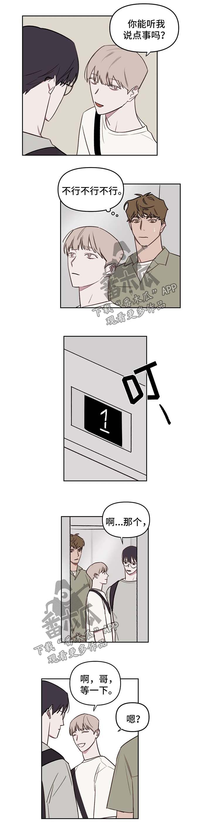 画室复读两次漫画,第49章：我等你5图