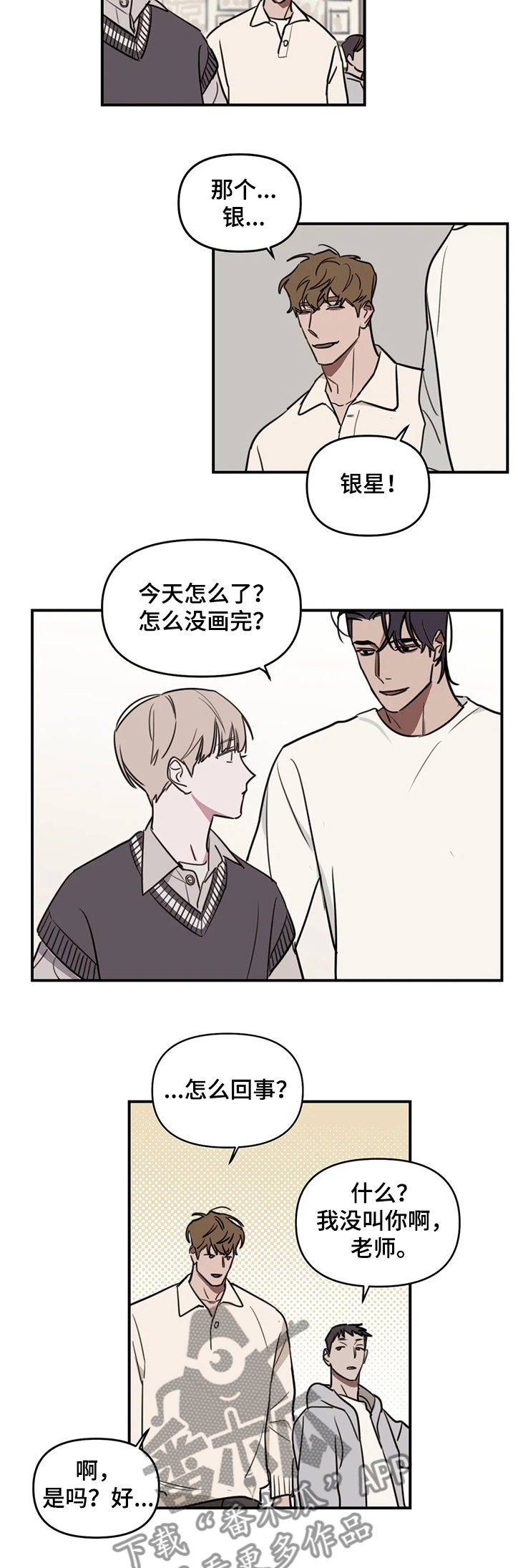 复读画室漫画,第68章：【番外】同学的感受1图