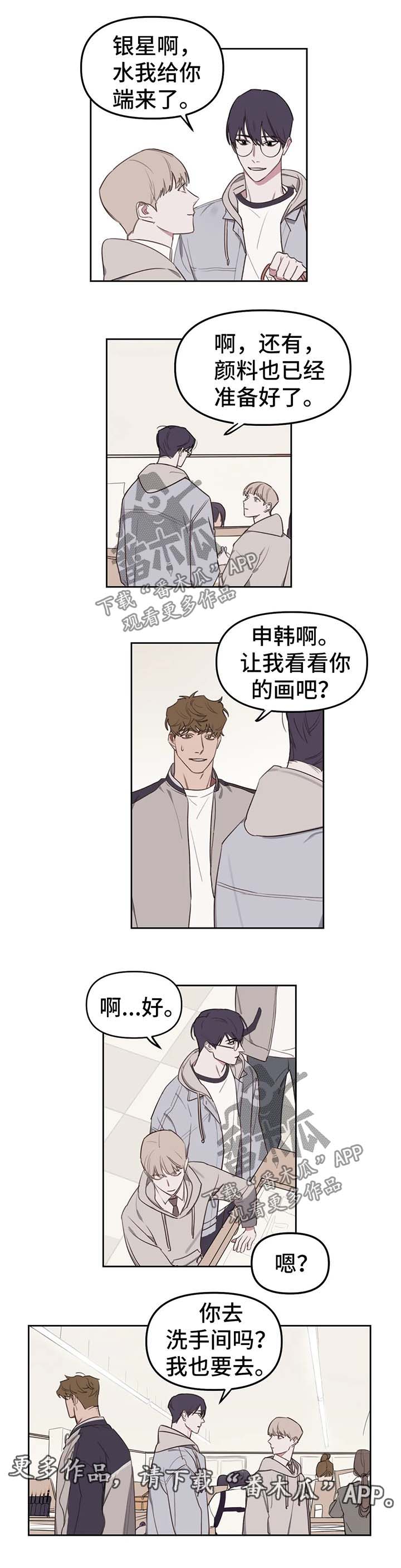 复读画室漫画,第20章：两个人的关系3图
