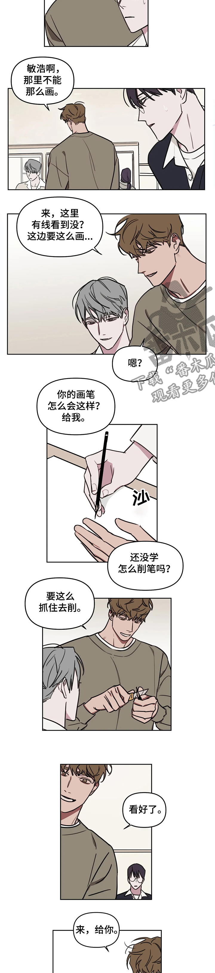 美术复读生怎么收费漫画,第64章：【番外】敌人出现3图