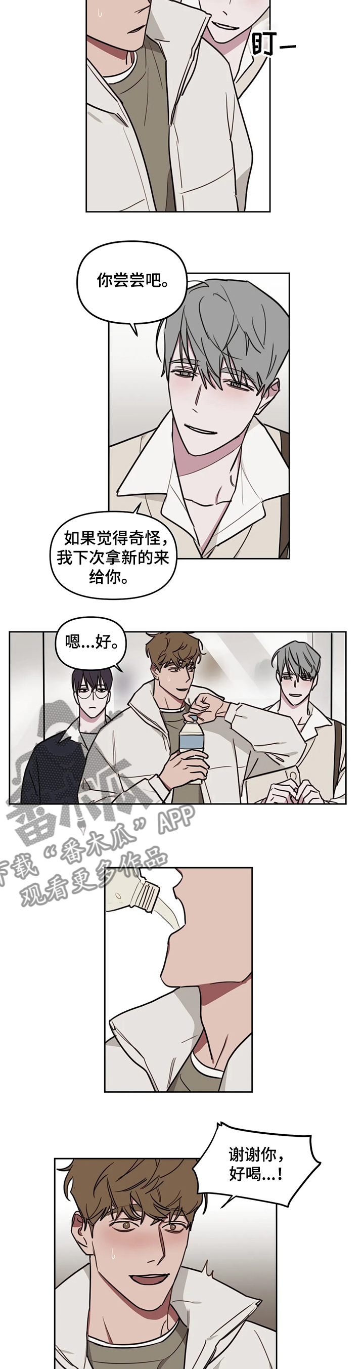 复读画室漫画,第65章：【番外】明知故问2图