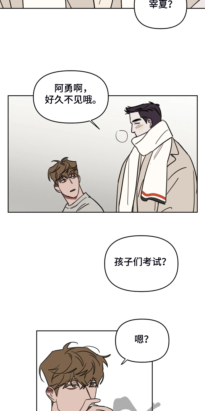 美术画室复读漫画,第107章：【番外】宰夏回国2图