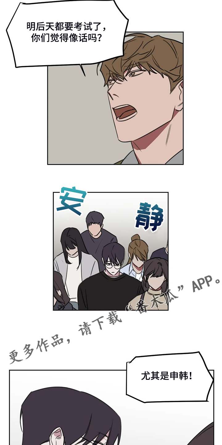 画室复读生怎么优惠漫画,第90章：【番外】让你害羞1图