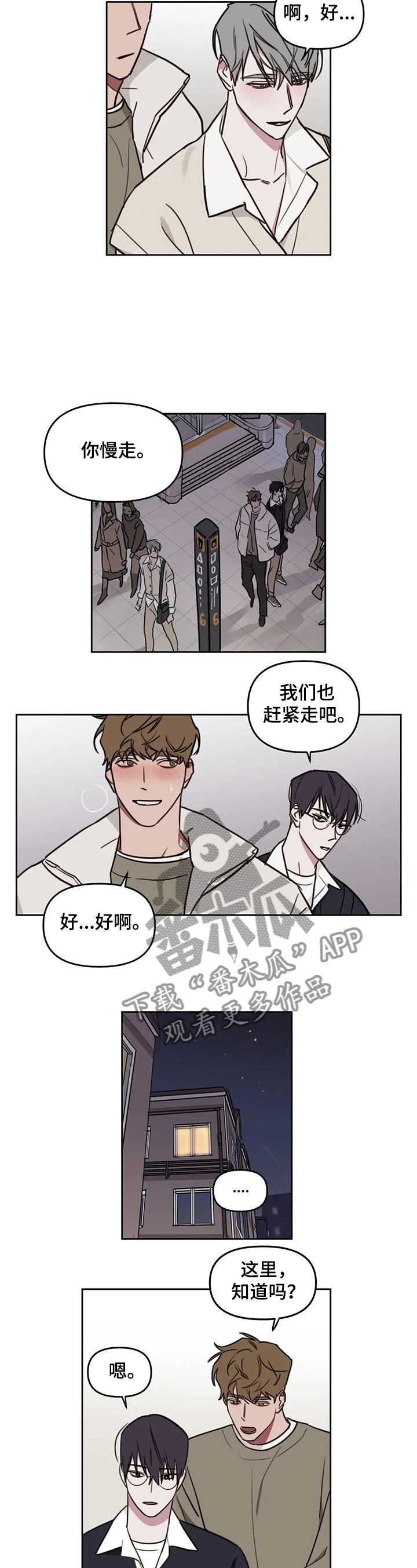 复读画室漫画,第65章：【番外】明知故问4图