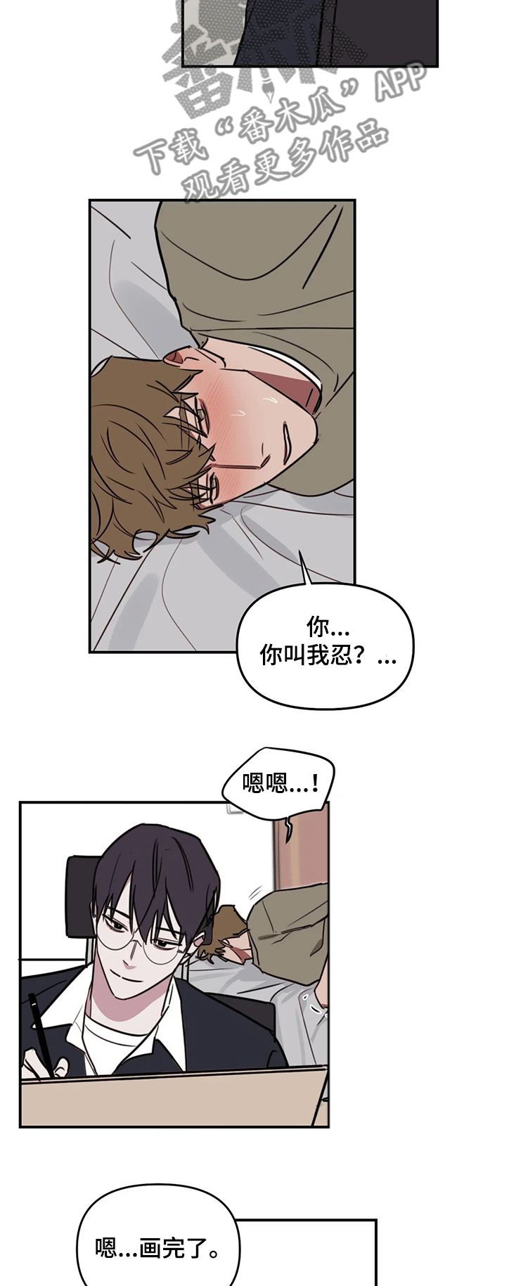 复读画室漫画,第67章：【番外】那我开始了2图