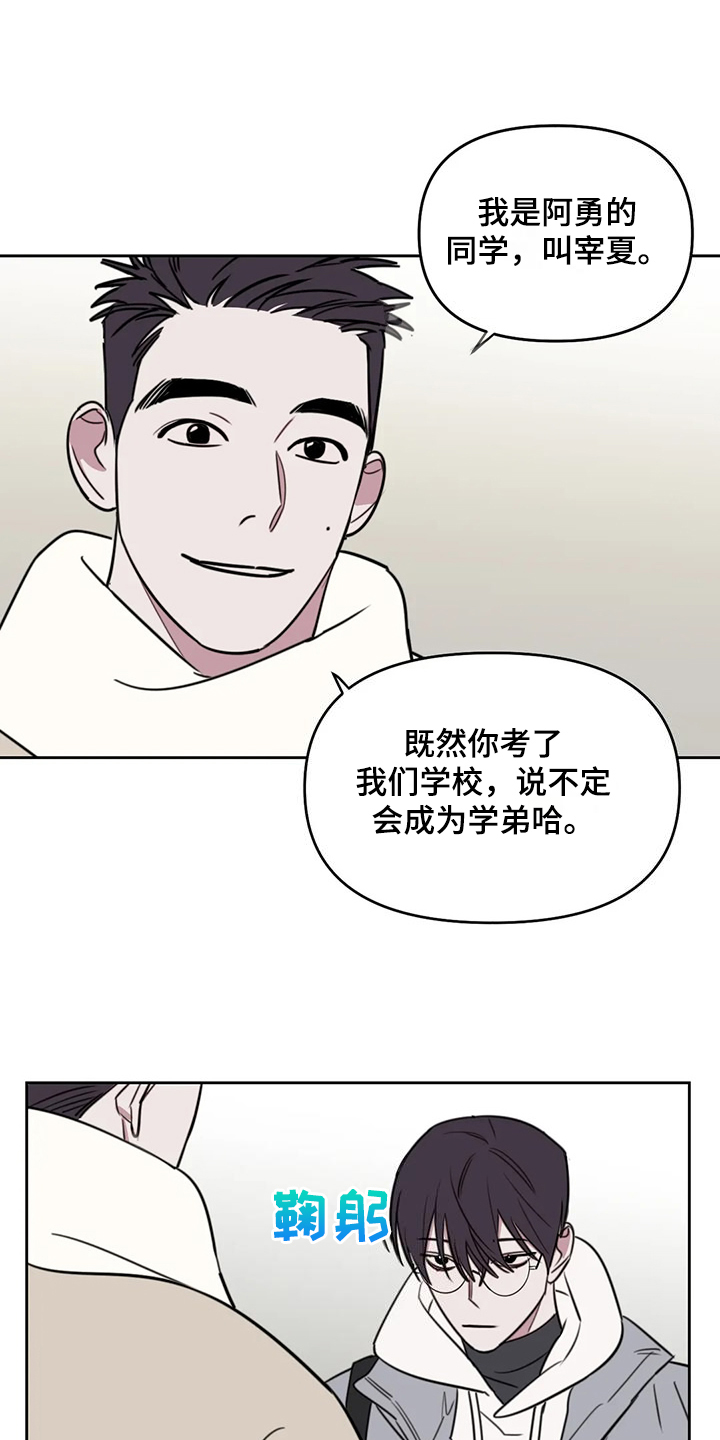 美术画室复读漫画,第108章：【番外】你们先走2图