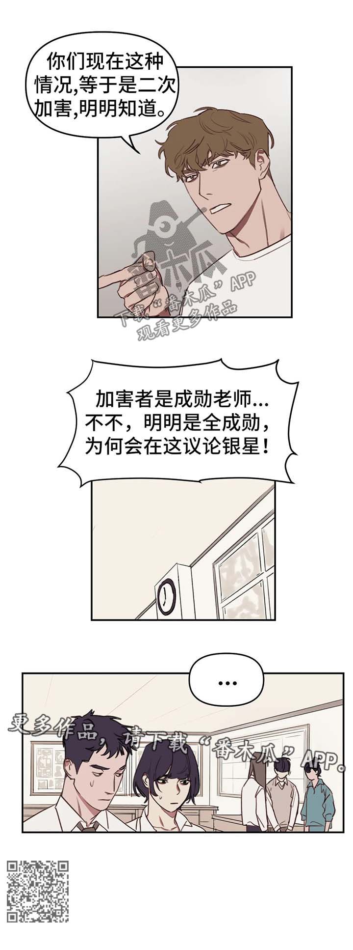 画室复读生怎么优惠漫画,第18章：流言蜚语3图