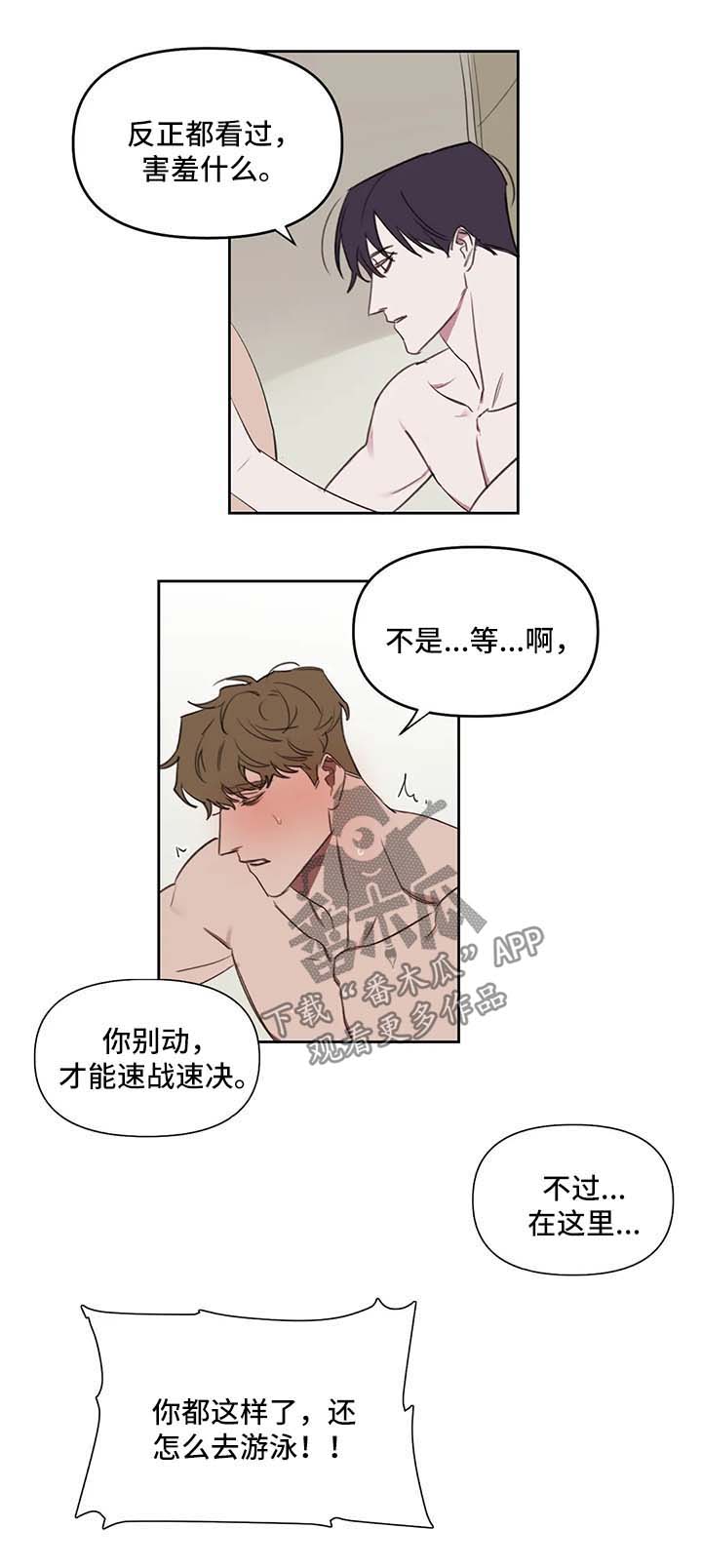 画室复读生怎么优惠漫画,第30章：游泳馆5图
