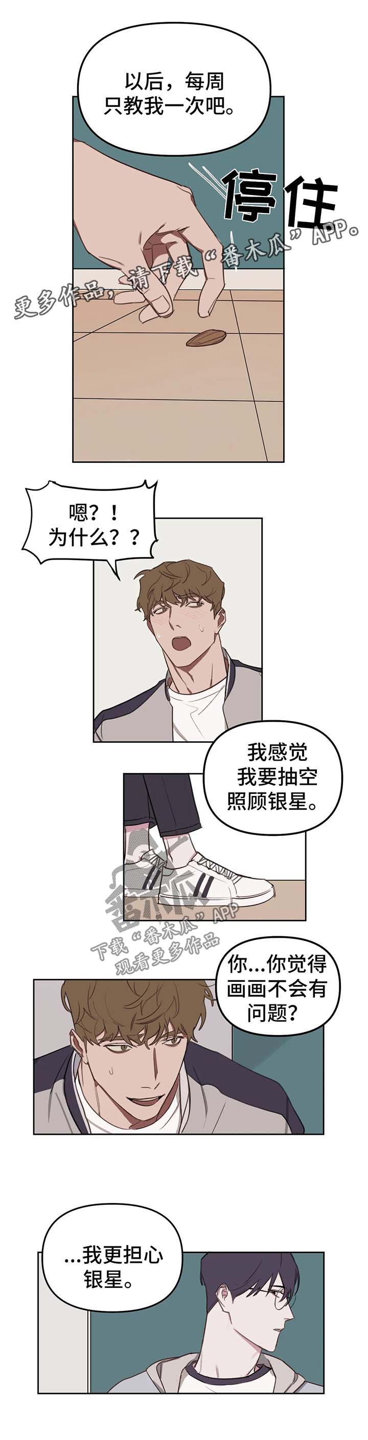 复读画室漫画,第21章：照顾2图