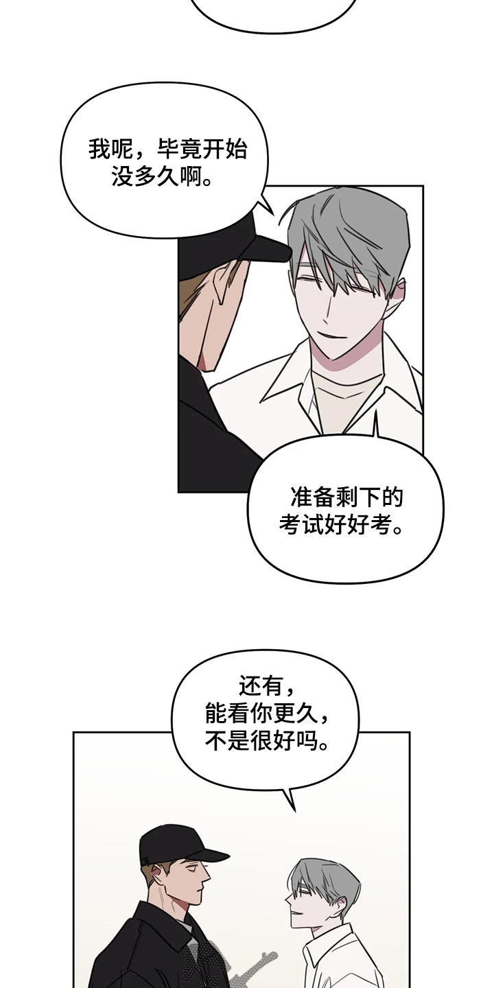 画室复读生怎么优惠漫画,第114章：【番外】摸头3图