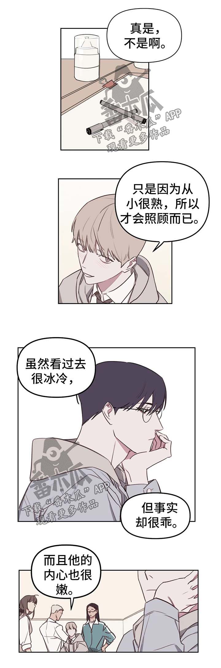 复读画室选择漫画,第21章：照顾1图
