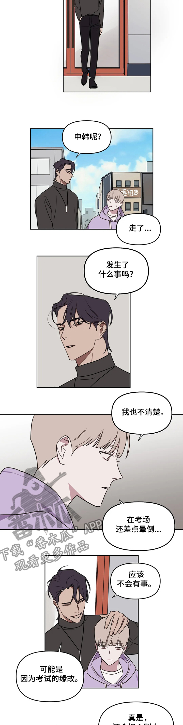 复读画室漫画,第58章：【番外】老师请客5图