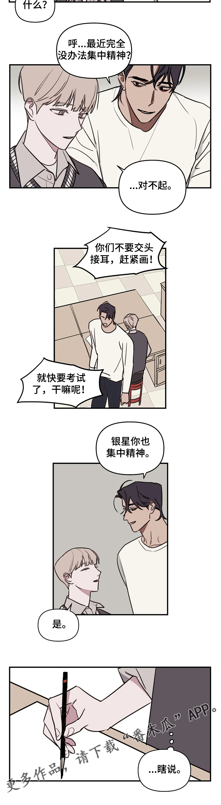 复读画室漫画,第68章：【番外】同学的感受3图
