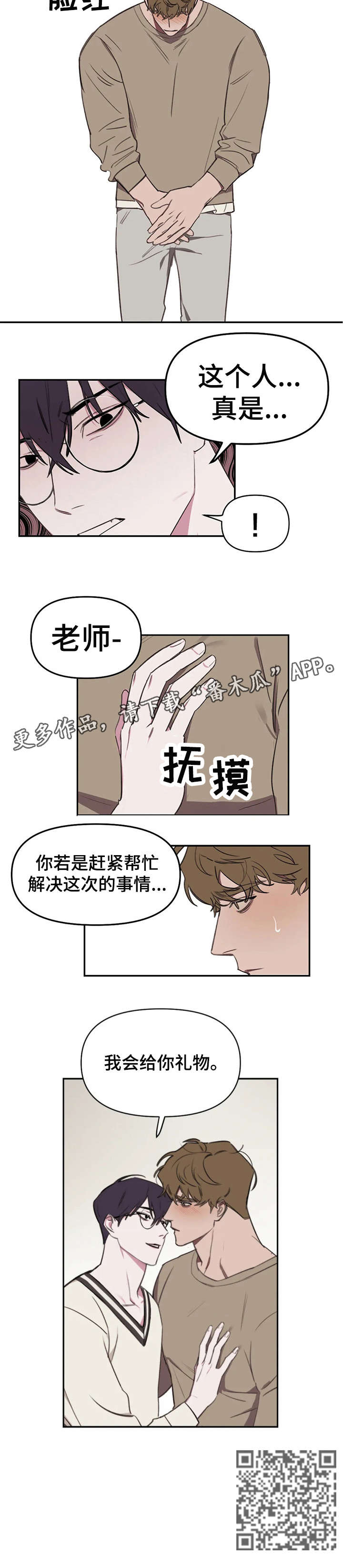 复读画室漫画,第15章：礼物1图