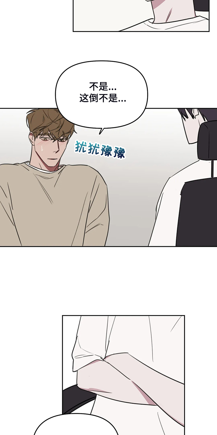 美术生复读画室漫画,第94章：【番外】确认一下2图