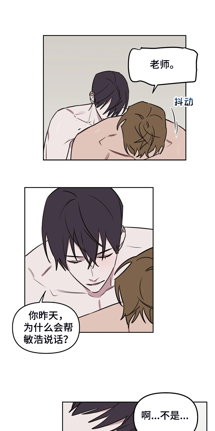 画室复读两次漫画,第100章：【番外】为什么帮他说话2图