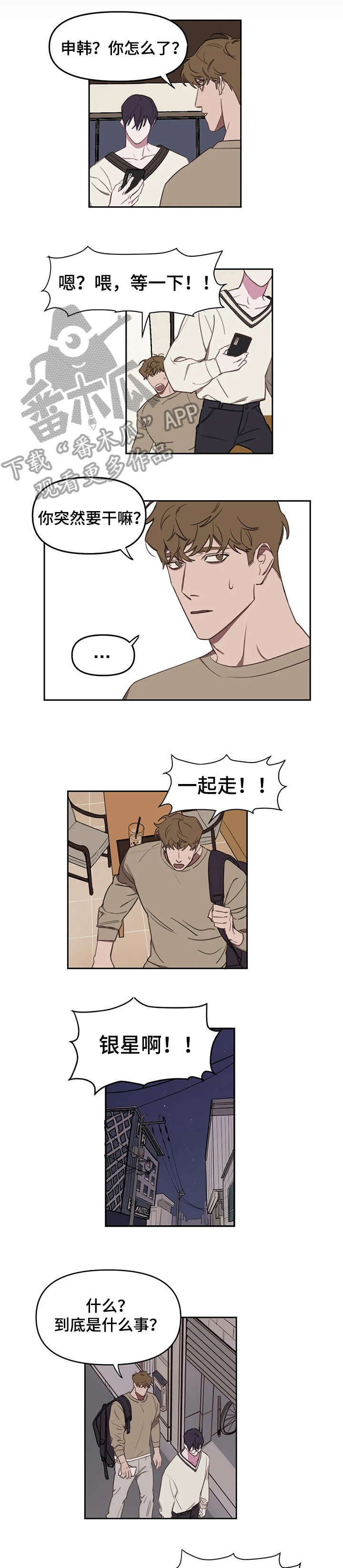 美术生复读画室漫画,第14章：大叫1图