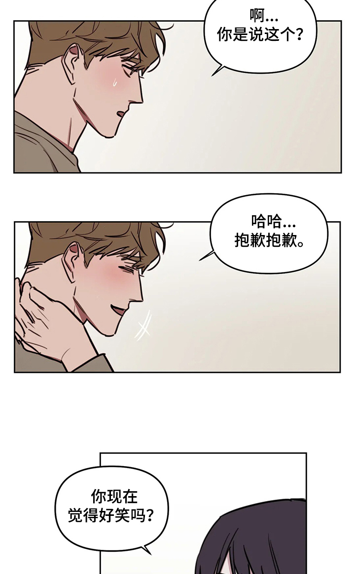 复读画室选择漫画,第65章：【番外】明知故问4图