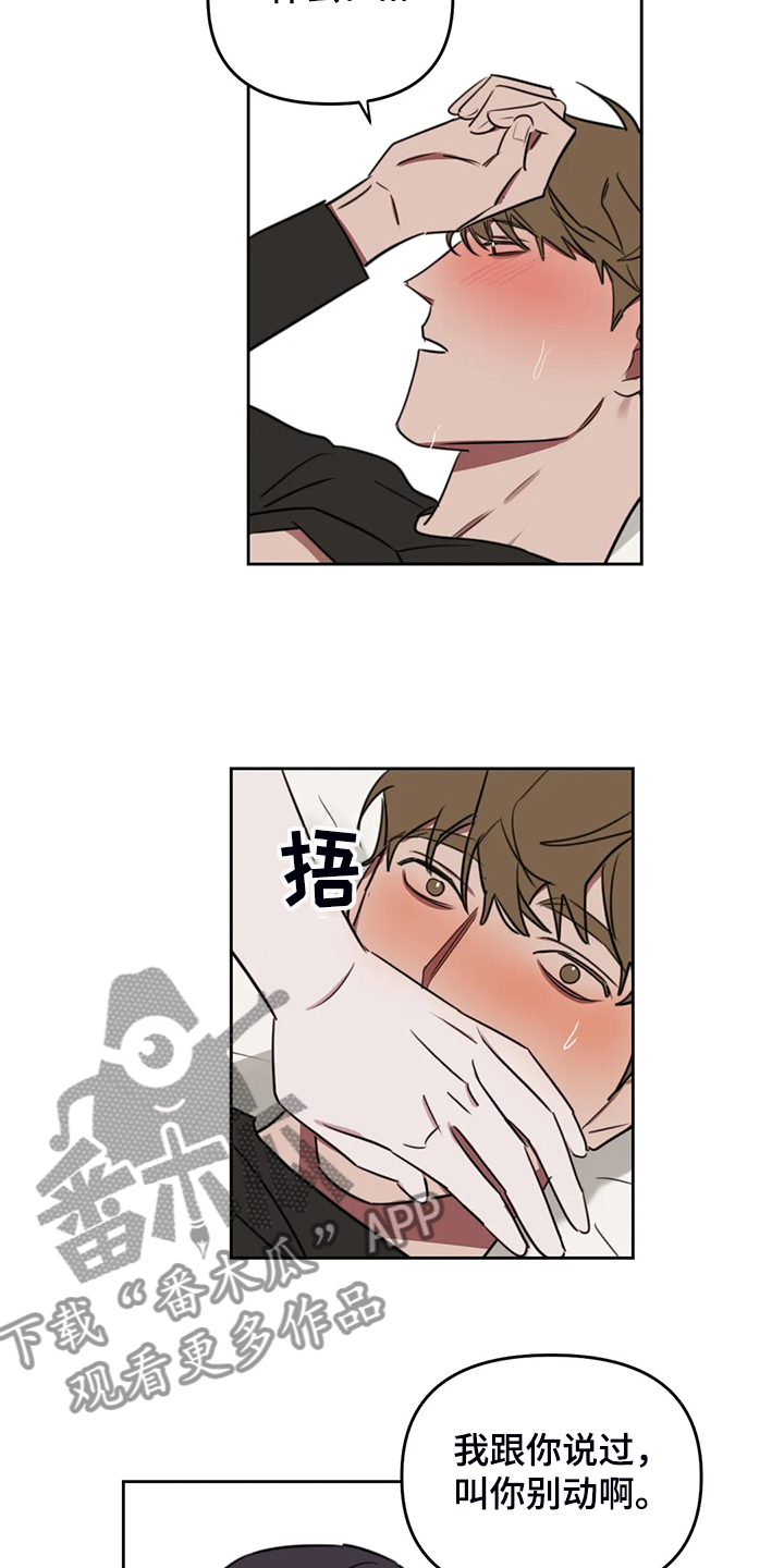 复读画室漫画,第85章：【番外】不听话哦3图